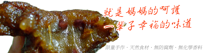 誼婆手工古早味店家橫幅